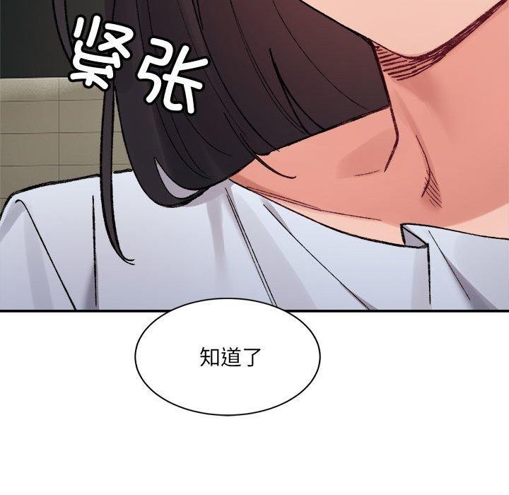 超微妙关係 第33話 韩漫图片51