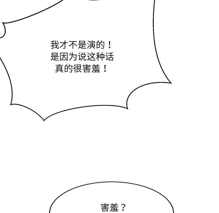 超微妙关係 第33話 韩漫图片101