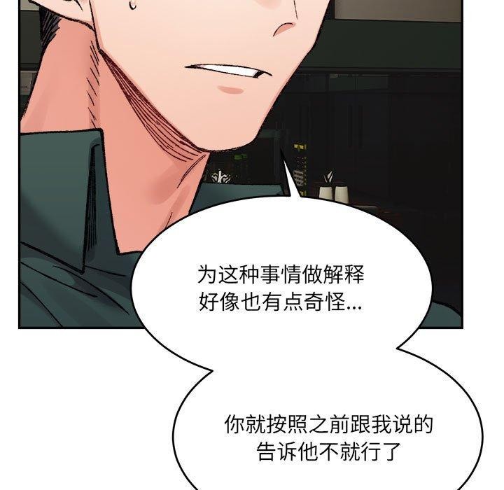 超微妙关係 第33話 韩漫图片11