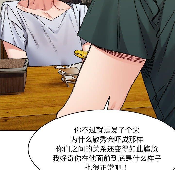 超微妙关係 第33話 韩漫图片69