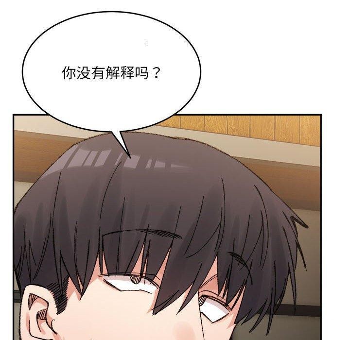 超微妙关係 第33話 韩漫图片10