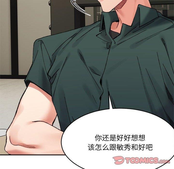 超微妙关係 第33話 韩漫图片120