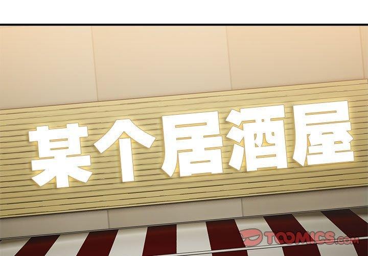 超微妙关係 第33話 韩漫图片3