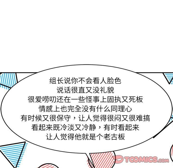 超微妙关係 第33話 韩漫图片111