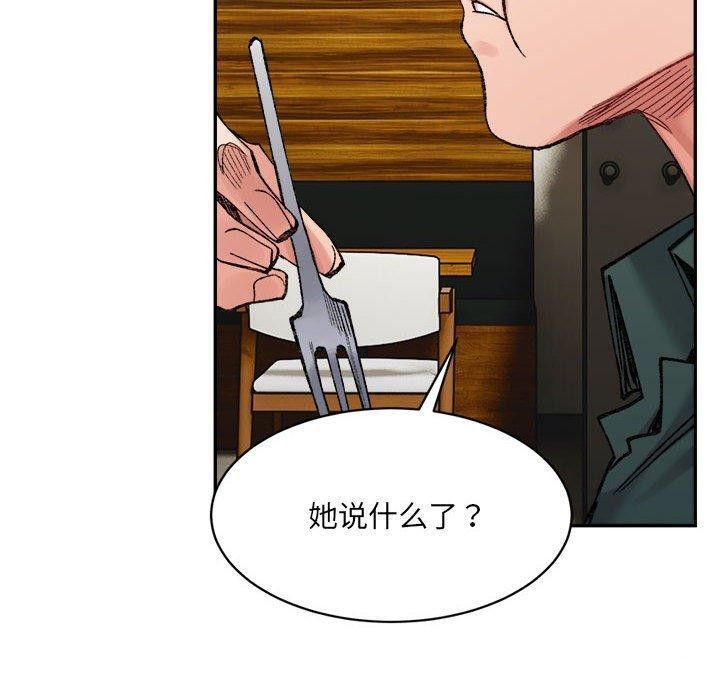 超微妙关係 第33話 韩漫图片110