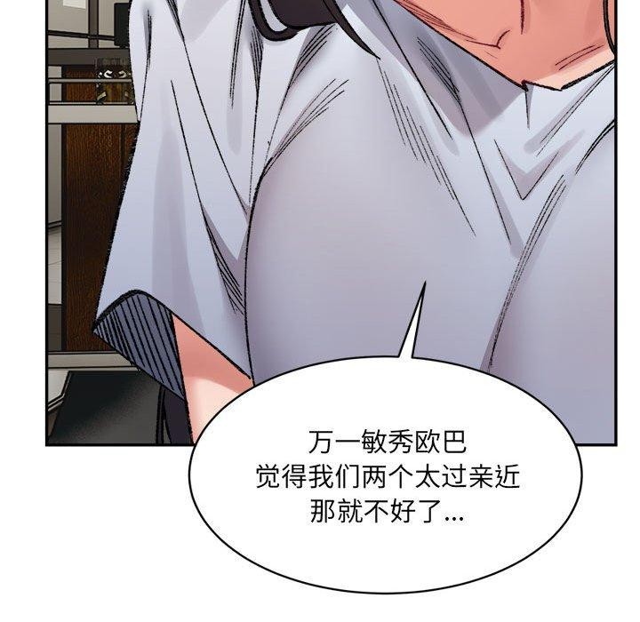超微妙关係 第33話 韩漫图片59