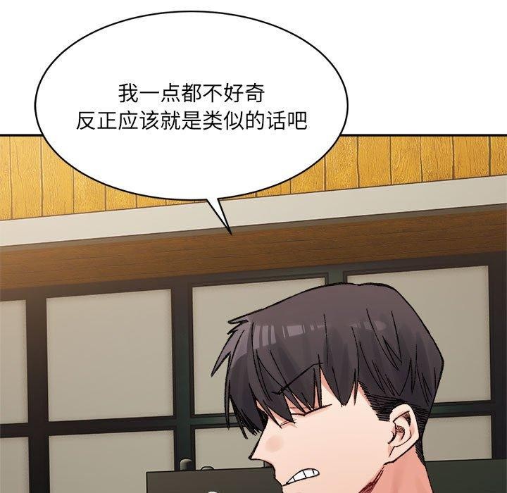 超微妙关係 第33話 韩漫图片119