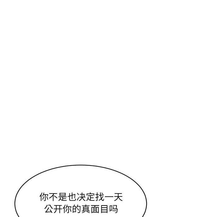 超微妙关係 第33話 韩漫图片38