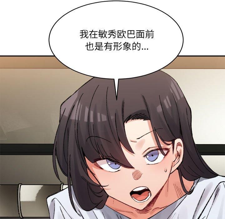 超微妙关係 第33話 韩漫图片35
