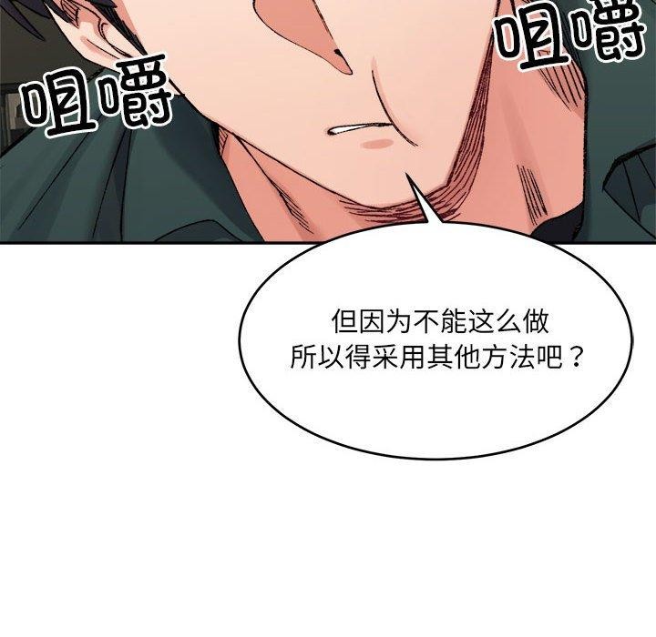 超微妙关係 第33話 韩漫图片22