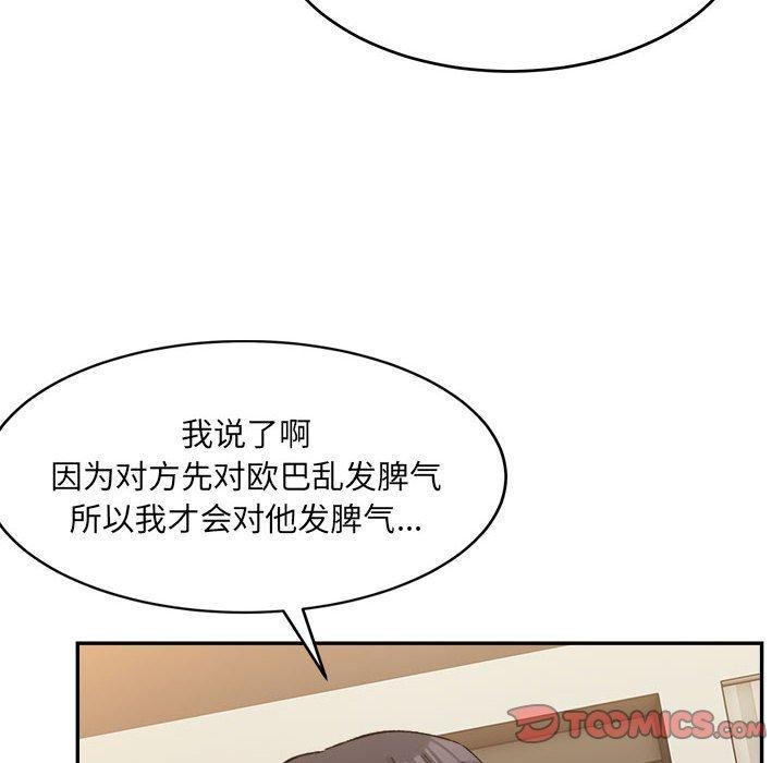 超微妙关係 第33話 韩漫图片12