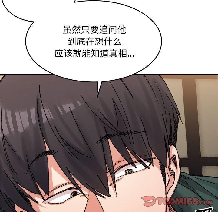 超微妙关係 第33話 韩漫图片21