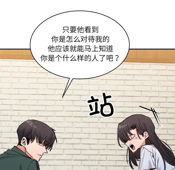 超微妙关係 第33話 韩漫图片32