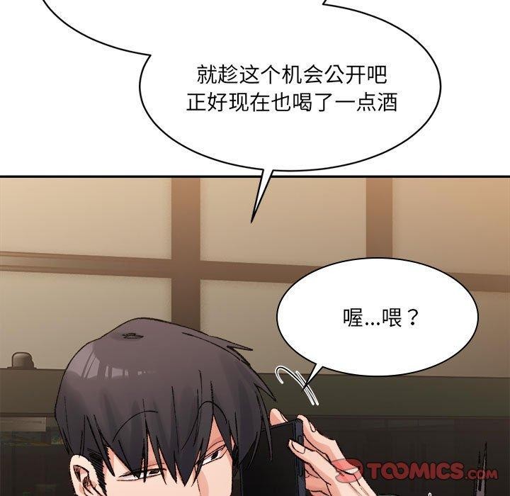 超微妙关係 第33話 韩漫图片39