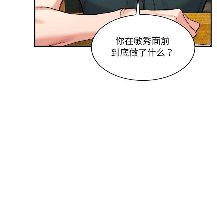 超微妙关係 第33話 韩漫图片67