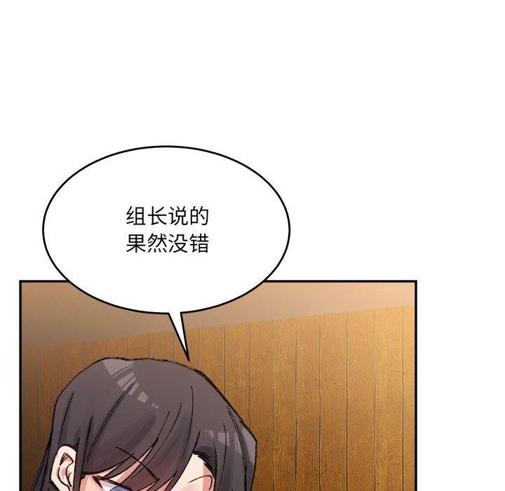 超微妙关係 第33話 韩漫图片106