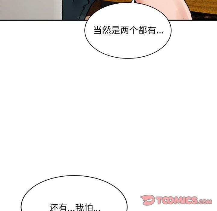 超微妙关係 第33話 韩漫图片57