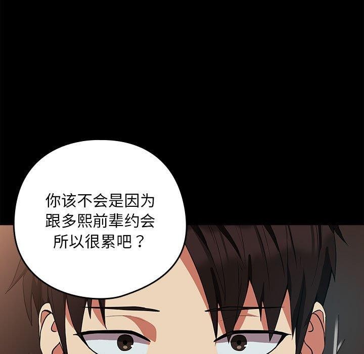 下班后的例行恋爱 第29話 韩漫图片11