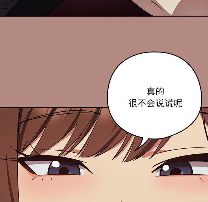 下班后的例行恋爱 第29話 韩漫图片67
