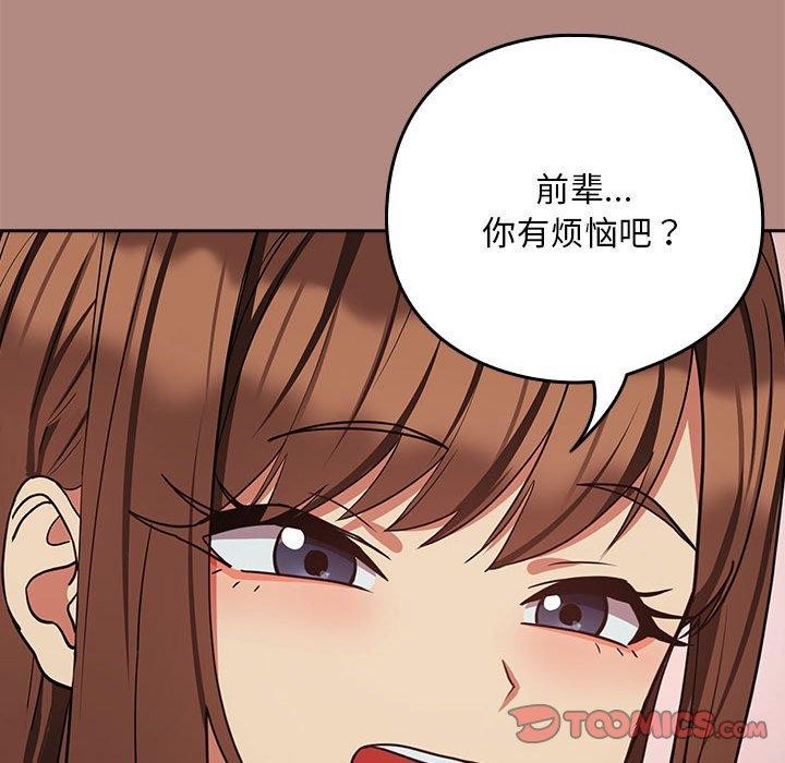 下班后的例行恋爱 第29話 韩漫图片56