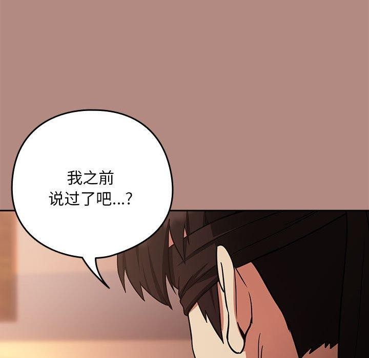 下班后的例行恋爱 第29話 韩漫图片91