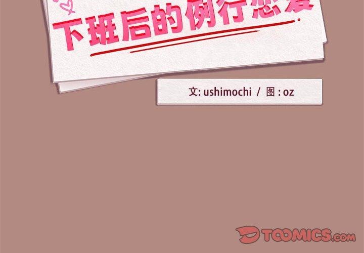 下班后的例行恋爱 第29話 韩漫图片2