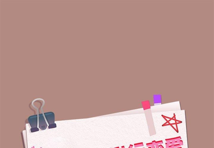 下班后的例行恋爱 第29話 韩漫图片1