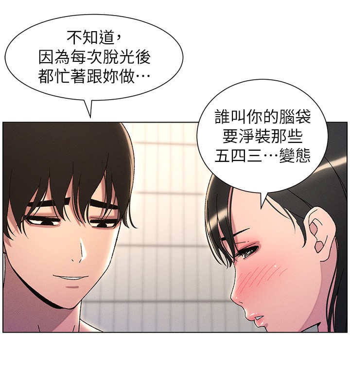 兄妹的秘密授课 第31話-老媽意外加入戰局 韩漫图片35