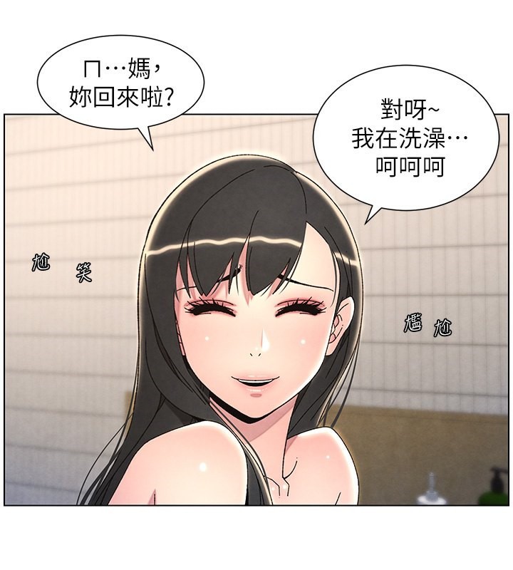 兄妹的秘密授课 第31話-老媽意外加入戰局 韩漫图片122