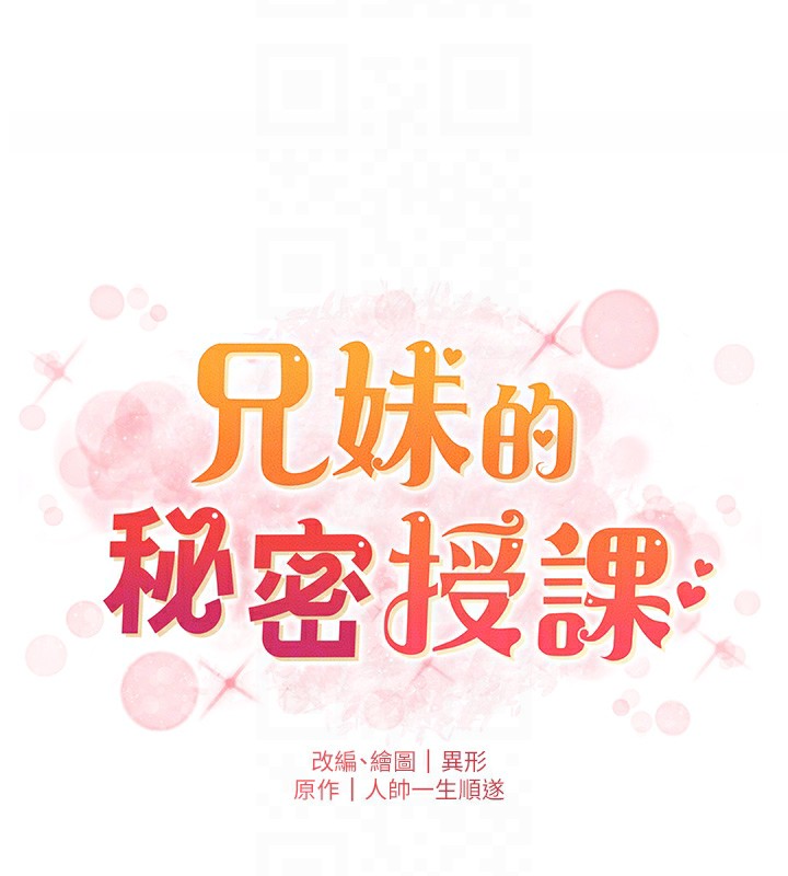 兄妹的秘密授课 第31話-老媽意外加入戰局 韩漫图片22