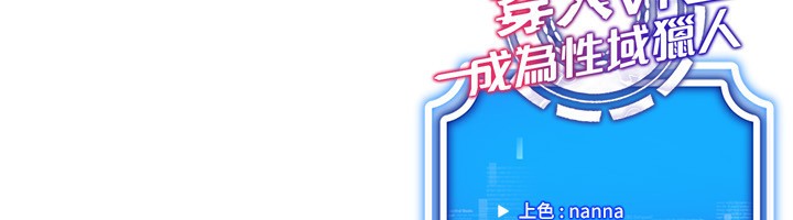 穿入VR成为性域猎人 第43話-強行中出人妻的鮑鮑 韩漫图片136