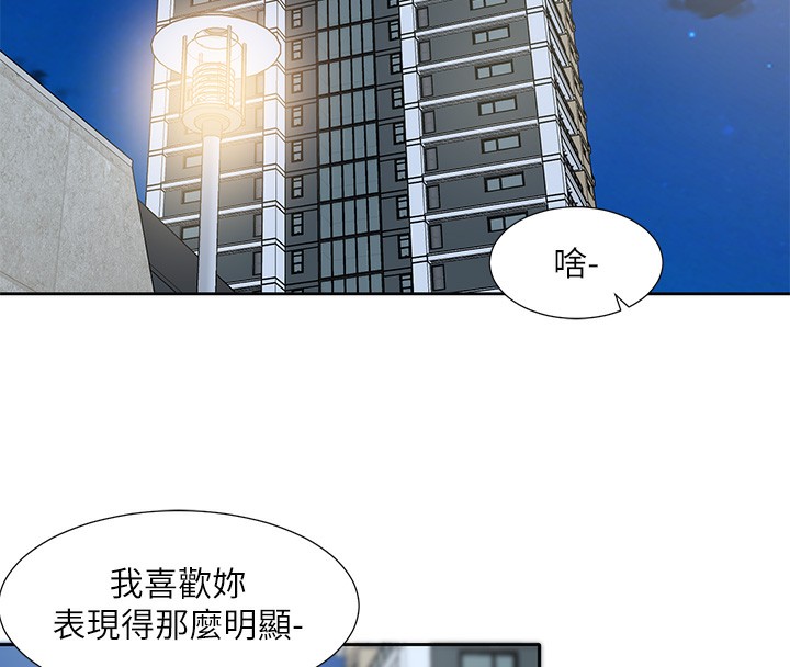 社团学姊 第195話-林佳瑜，感情長久的秘訣 韩漫图片55