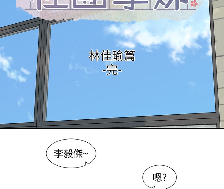 社团学姊 第195話-林佳瑜，感情長久的秘訣 韩漫图片155