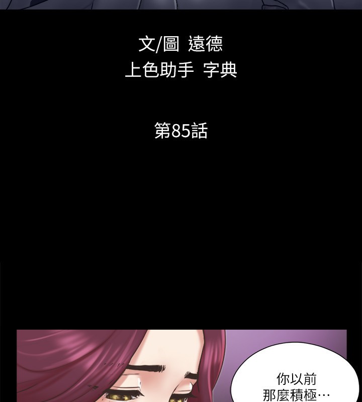 协议换爱 第85話-衝著獎金來的強敵 韩漫图片14