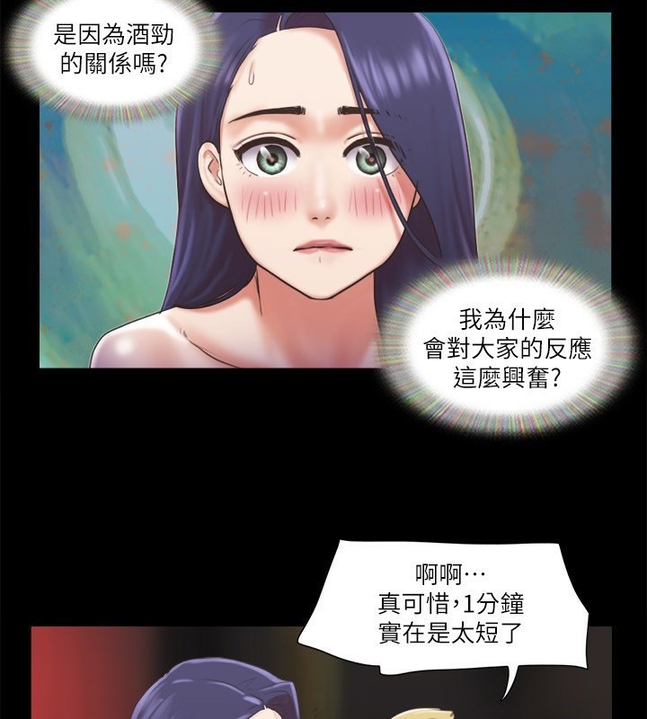 协议换爱 第85話-衝著獎金來的強敵 韩漫图片56