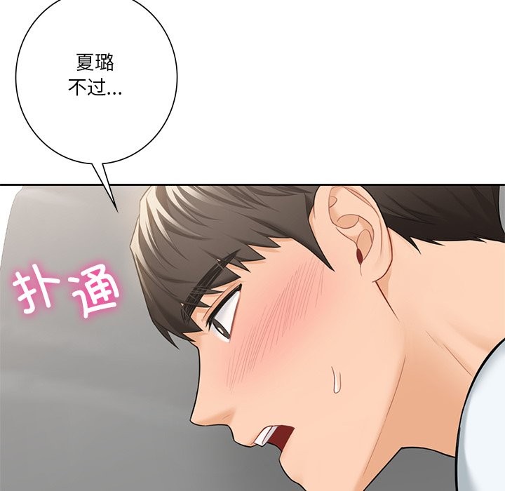 不当朋友当恋人 第57話 韩漫图片29