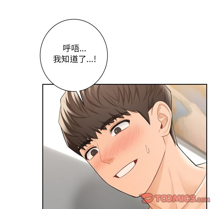不当朋友当恋人 第57話 韩漫图片87