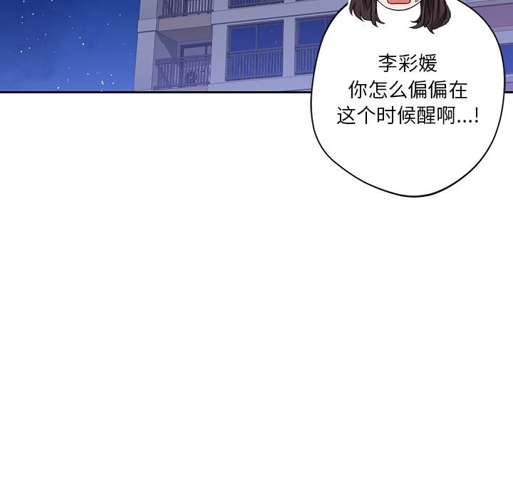 不当朋友当恋人 第57話 韩漫图片122