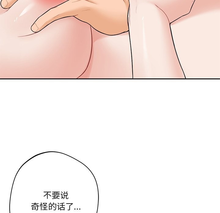 不当朋友当恋人 第57話 韩漫图片43