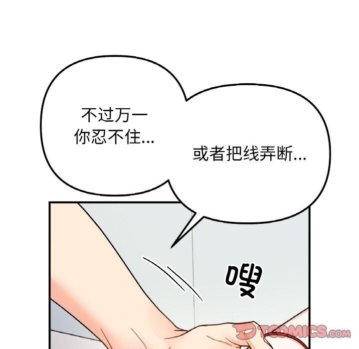 她才不是我姊姊 第44話 韩漫图片51