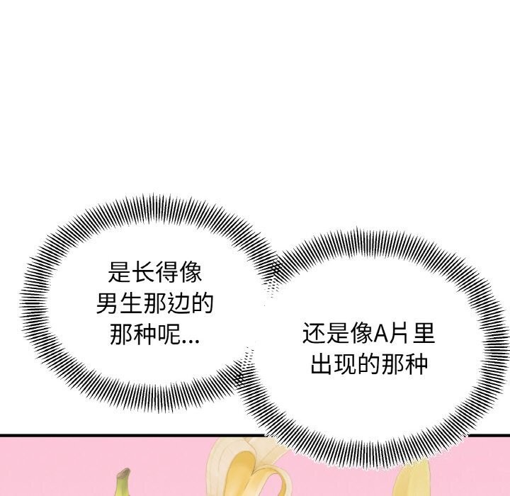 她才不是我姊姊 第44話 韩漫图片12