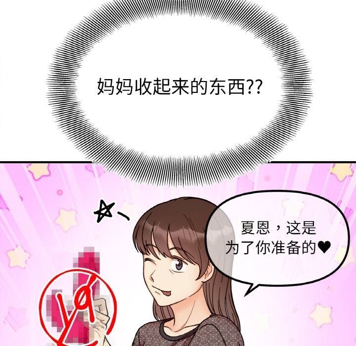 她才不是我姊姊 第44話 韩漫图片7