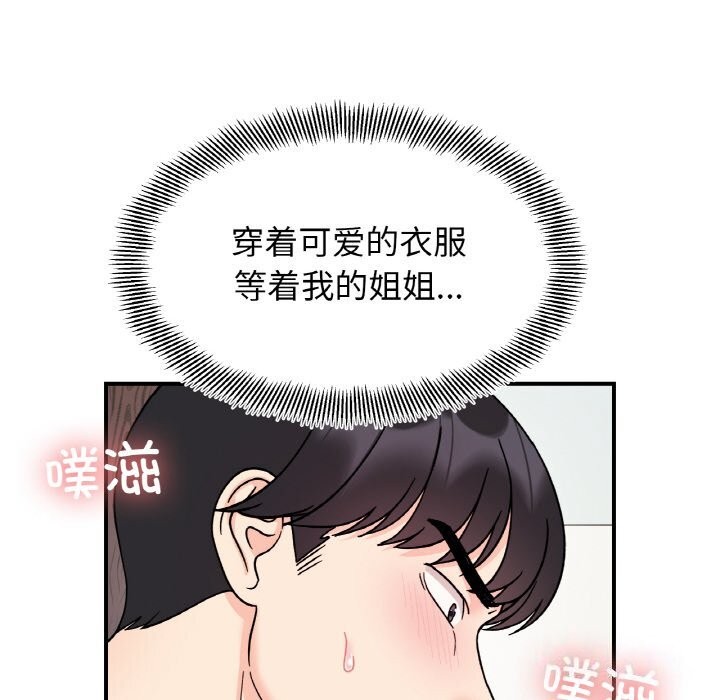 她才不是我姊姊 第44話 韩漫图片70