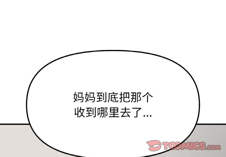 她才不是我姊姊 第44話 韩漫图片3
