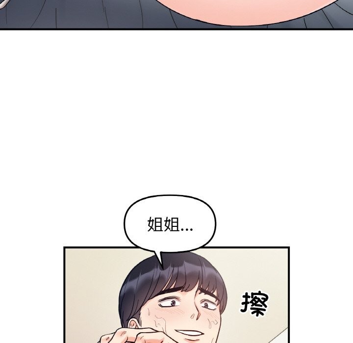 她才不是我姊姊 第44話 韩漫图片101