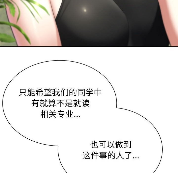 危险同学会 第40話 韩漫图片171