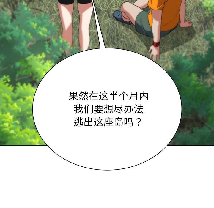危险同学会 第40話 韩漫图片160