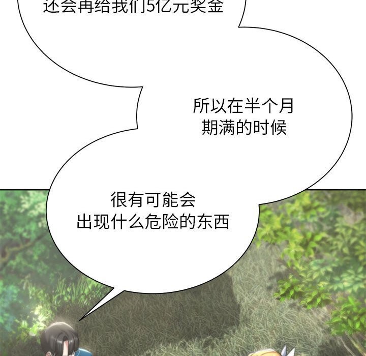 危险同学会 第40話 韩漫图片158