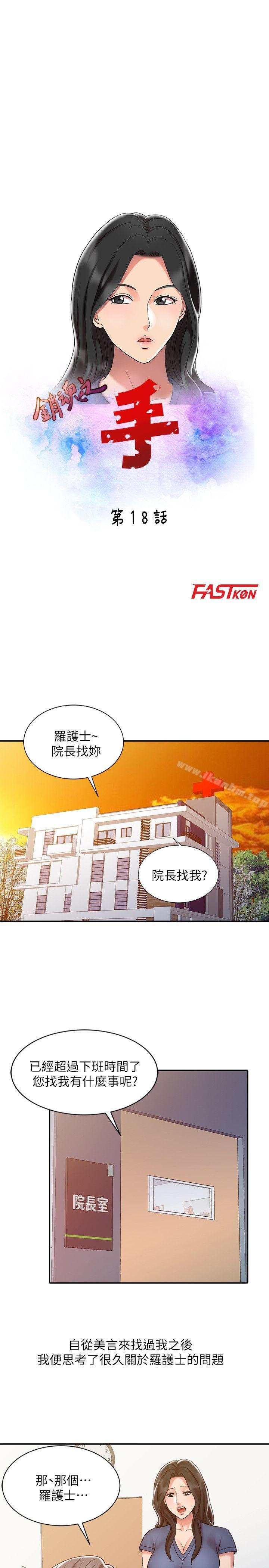 韩漫H漫画 销魂之手  - 点击阅读 第18话 - 终极物理治疗 3