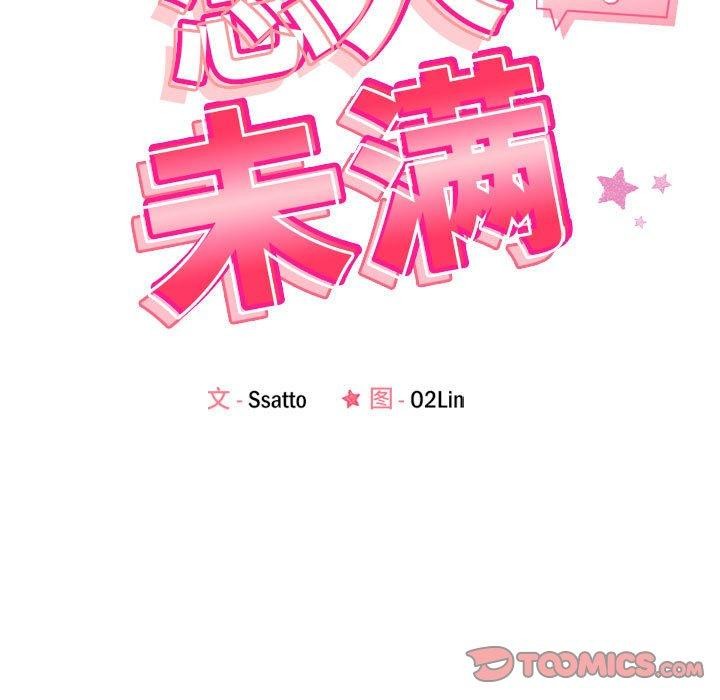 恋人未满 第21話 韩漫图片15